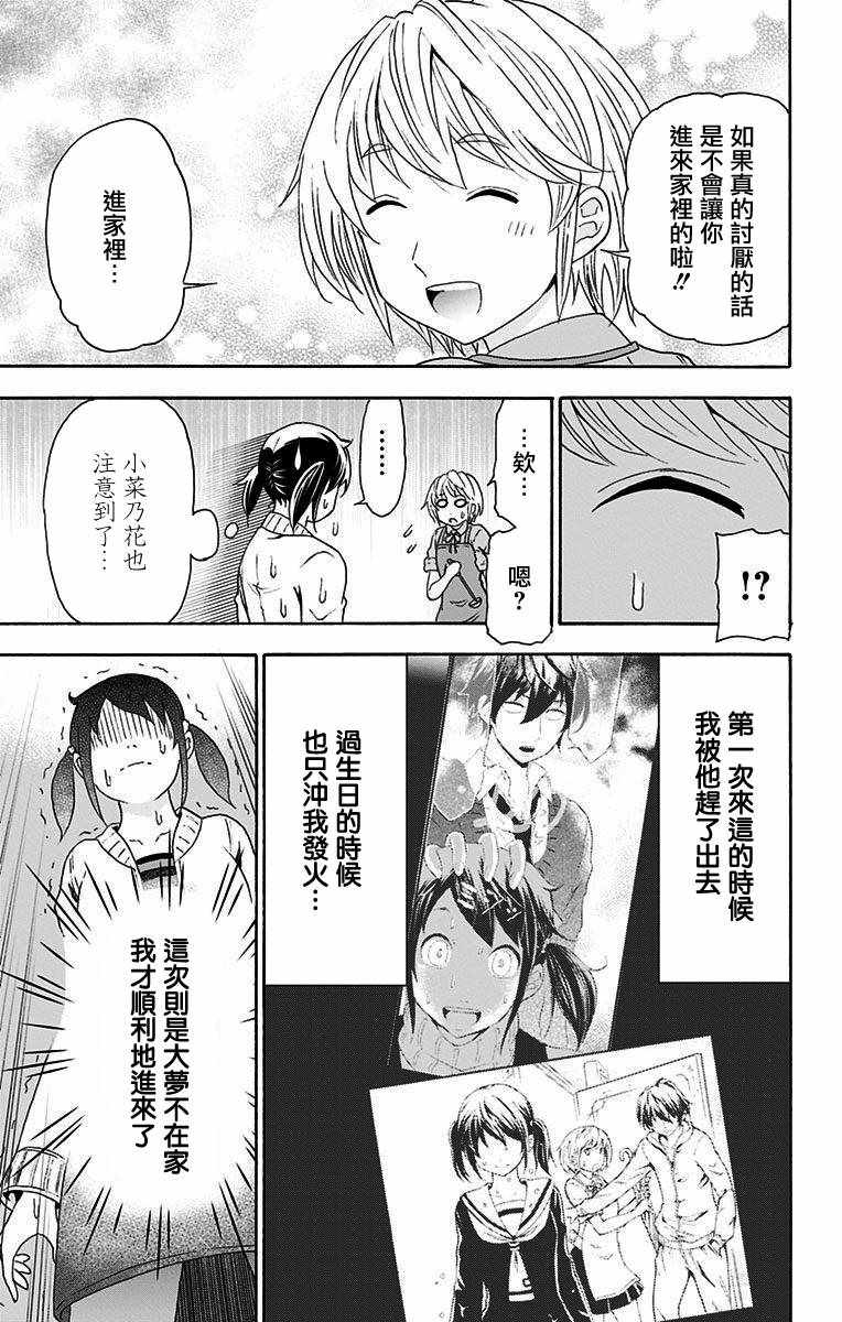 《与分享生命的你做人生最后的梦》漫画最新章节第15话免费下拉式在线观看章节第【9】张图片