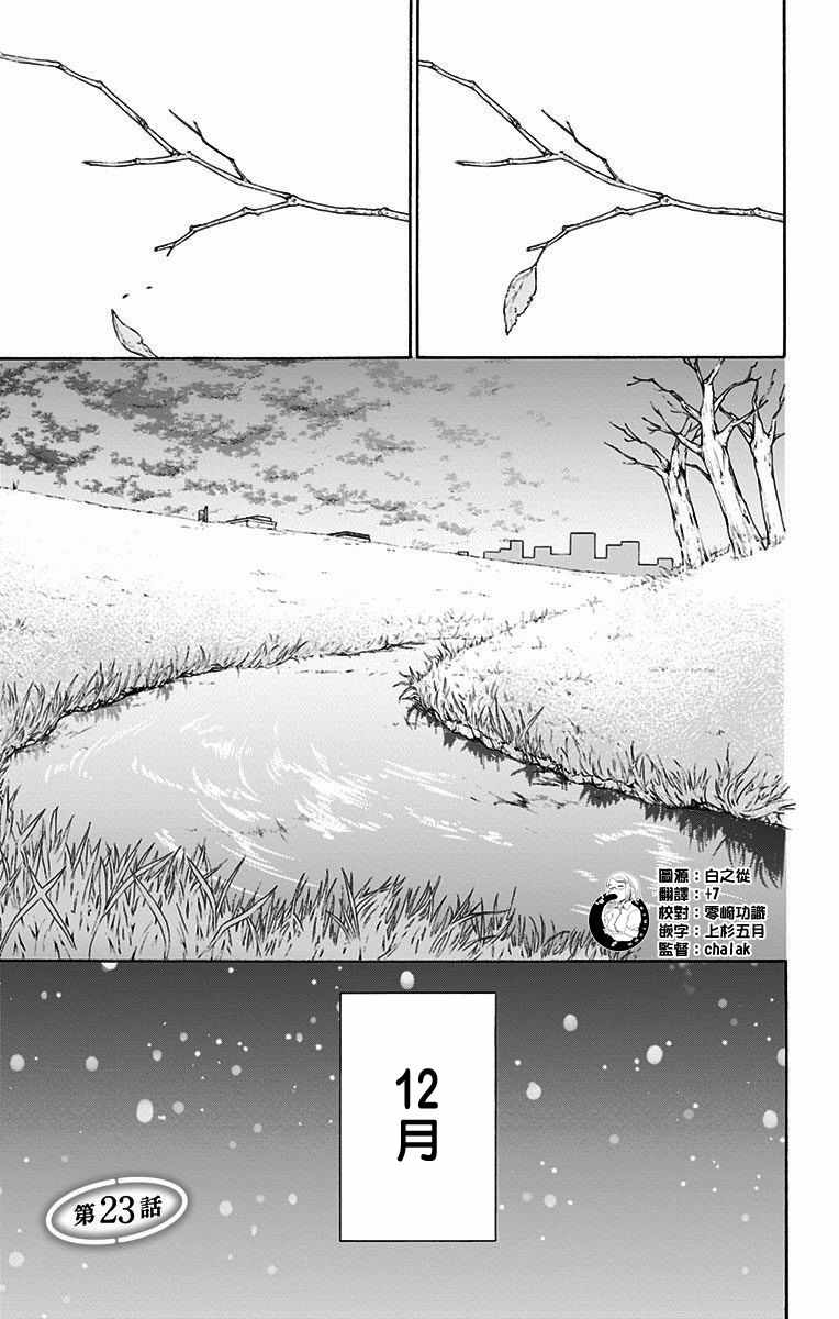 《与分享生命的你做人生最后的梦》漫画最新章节第23话免费下拉式在线观看章节第【1】张图片