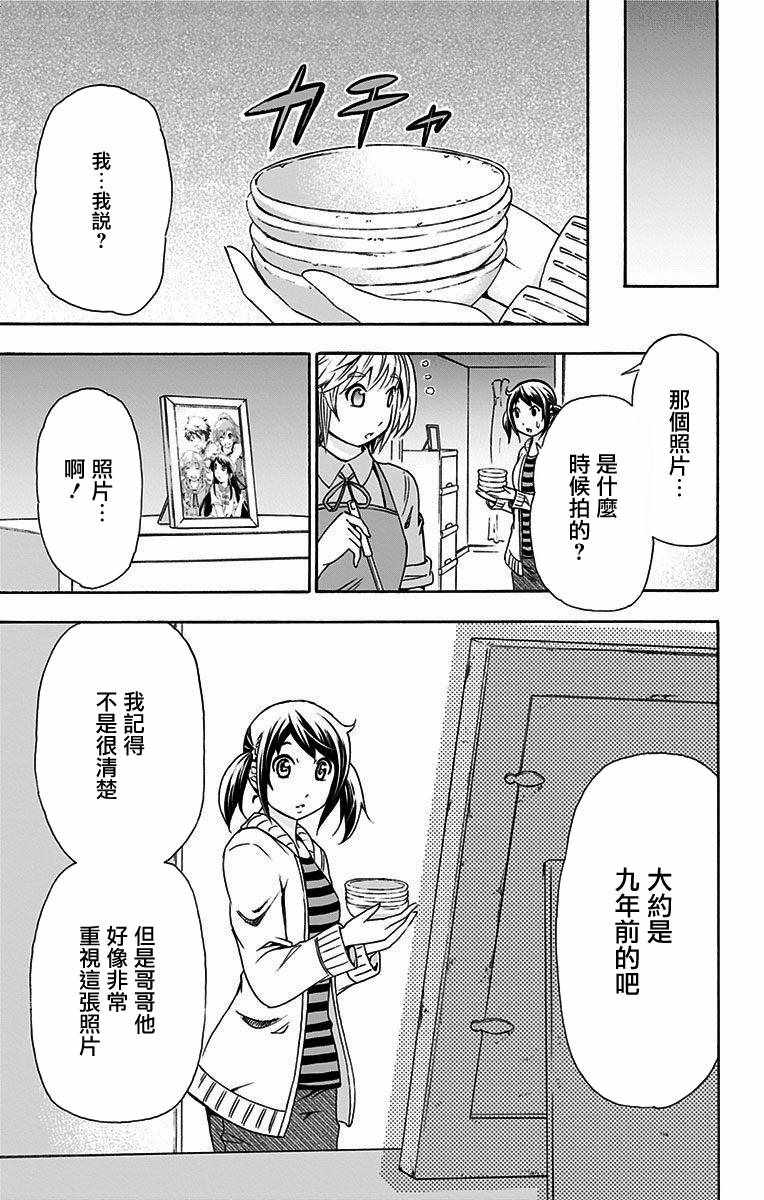 《与分享生命的你做人生最后的梦》漫画最新章节第15话免费下拉式在线观看章节第【11】张图片