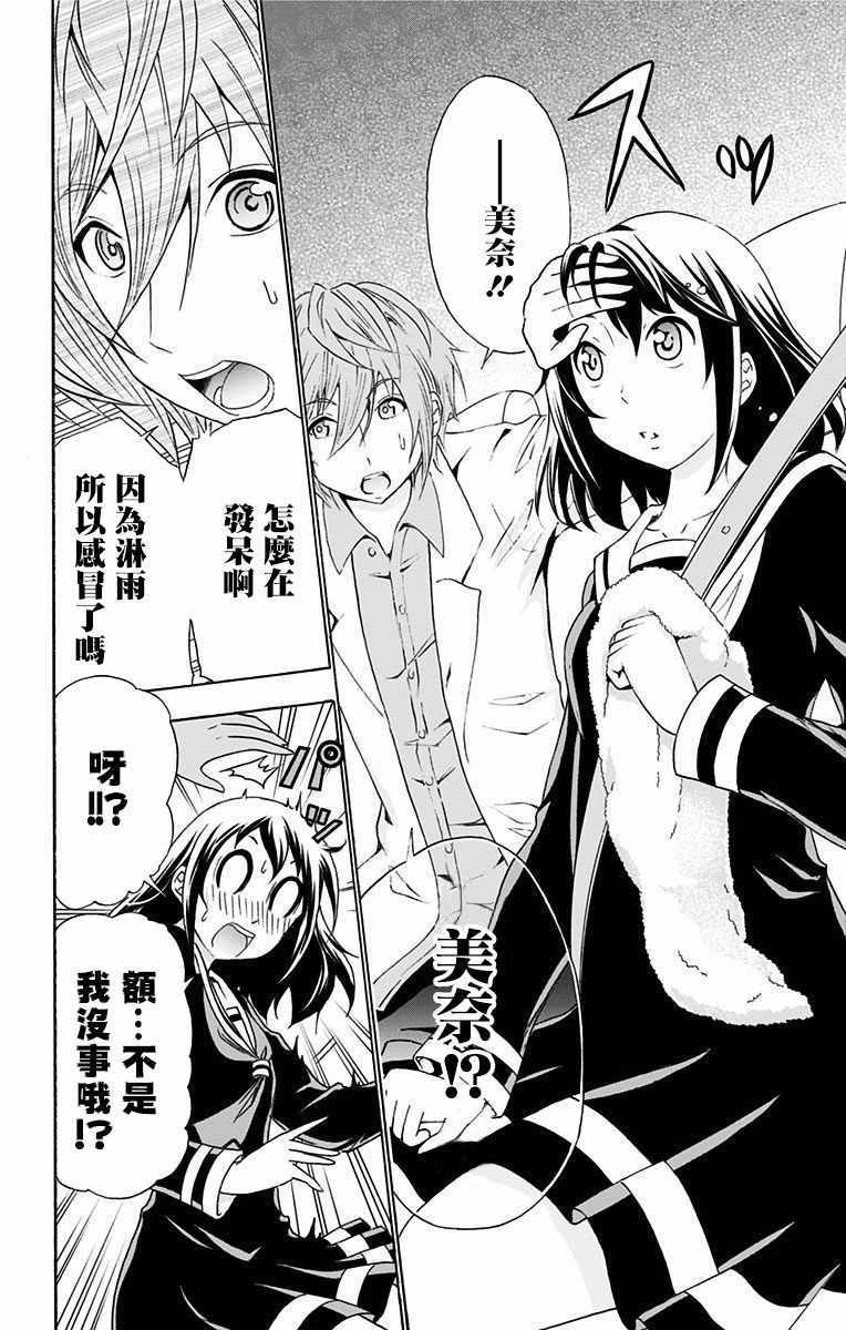 《与分享生命的你做人生最后的梦》漫画最新章节第5话免费下拉式在线观看章节第【8】张图片