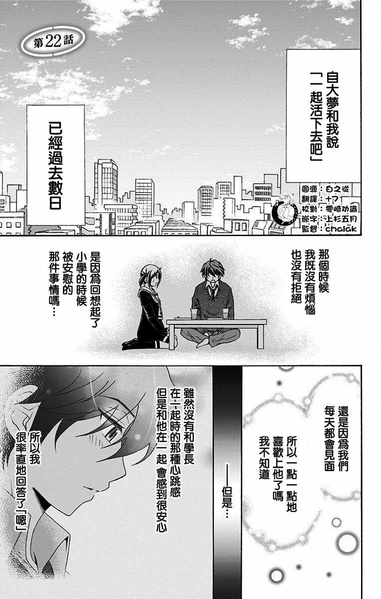 《与分享生命的你做人生最后的梦》漫画最新章节第22话免费下拉式在线观看章节第【1】张图片