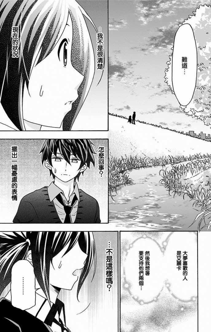 《与分享生命的你做人生最后的梦》漫画最新章节第20话免费下拉式在线观看章节第【11】张图片