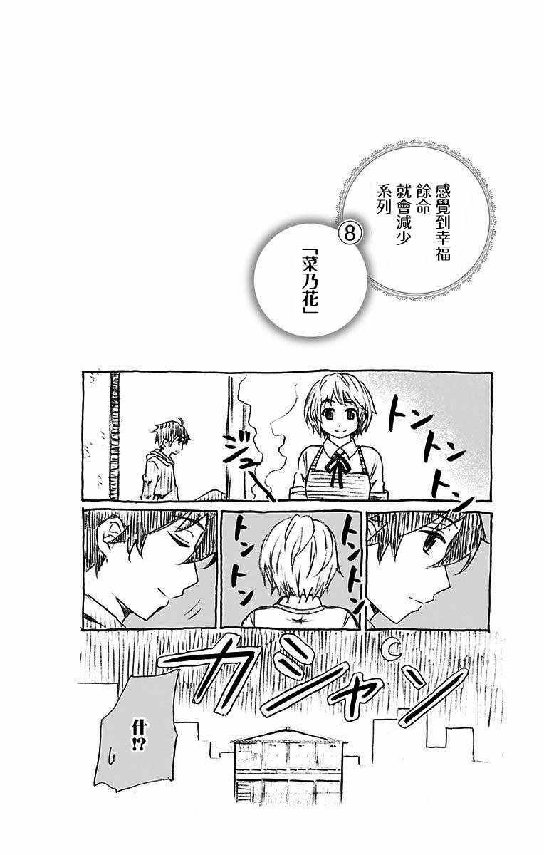 《与分享生命的你做人生最后的梦》漫画最新章节第16话免费下拉式在线观看章节第【20】张图片