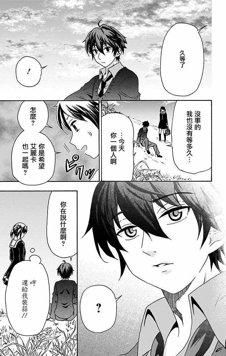 《与分享生命的你做人生最后的梦》漫画最新章节第16话免费下拉式在线观看章节第【13】张图片