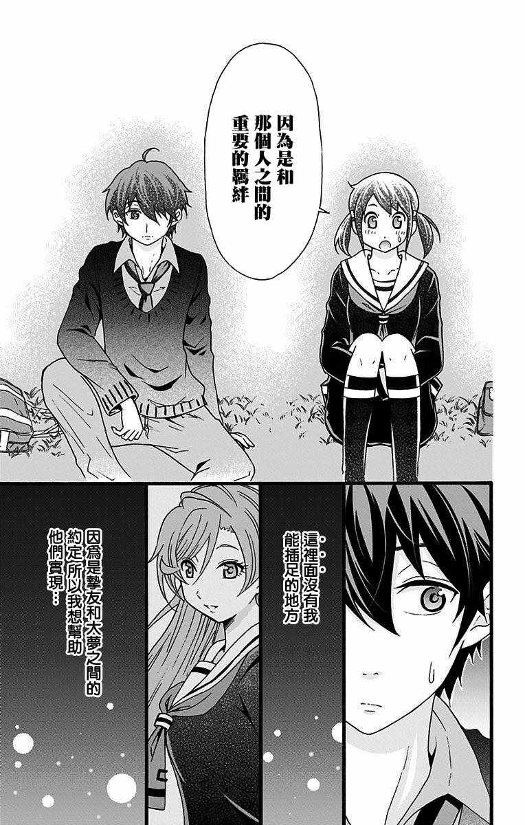 《与分享生命的你做人生最后的梦》漫画最新章节第17话免费下拉式在线观看章节第【7】张图片