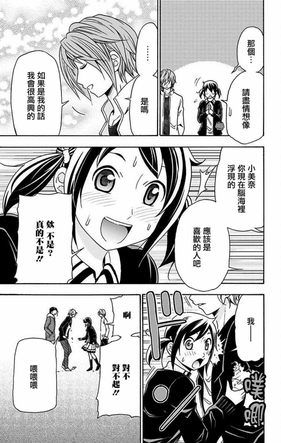 《与分享生命的你做人生最后的梦》漫画最新章节第18话免费下拉式在线观看章节第【9】张图片