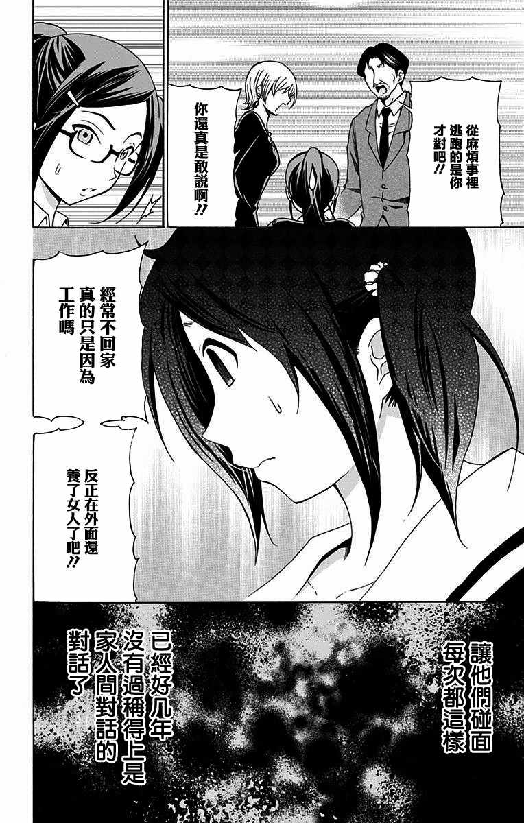 《与分享生命的你做人生最后的梦》漫画最新章节第7话免费下拉式在线观看章节第【10】张图片