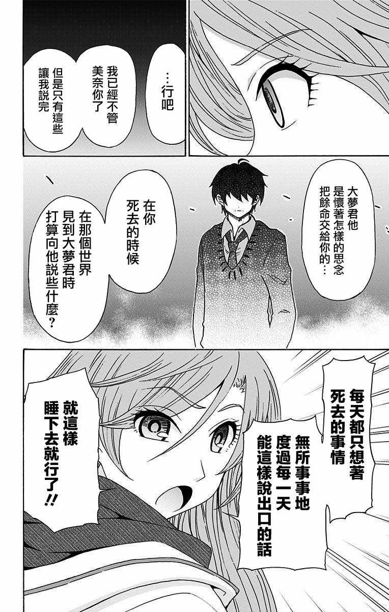 《与分享生命的你做人生最后的梦》漫画最新章节第25话免费下拉式在线观看章节第【14】张图片