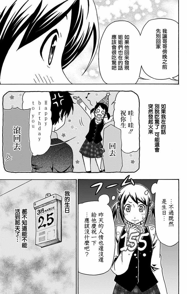 《与分享生命的你做人生最后的梦》漫画最新章节第11话免费下拉式在线观看章节第【13】张图片