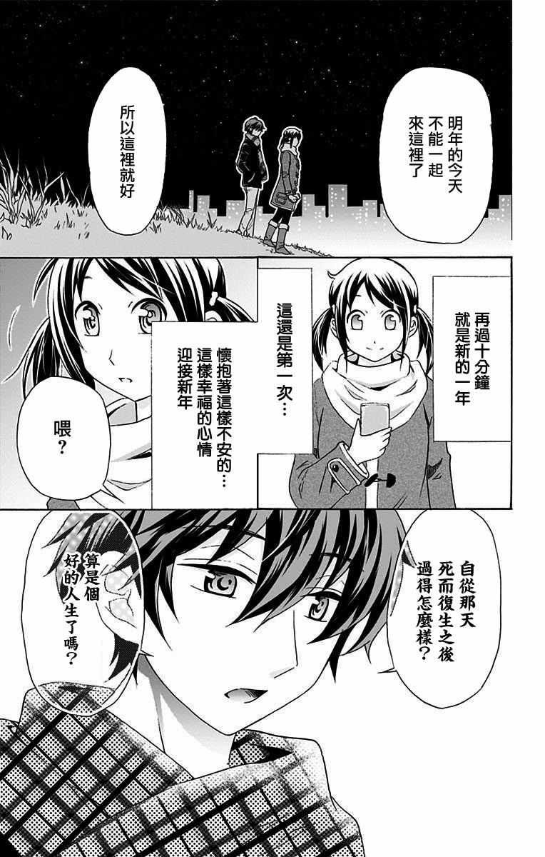 《与分享生命的你做人生最后的梦》漫画最新章节第24话免费下拉式在线观看章节第【11】张图片