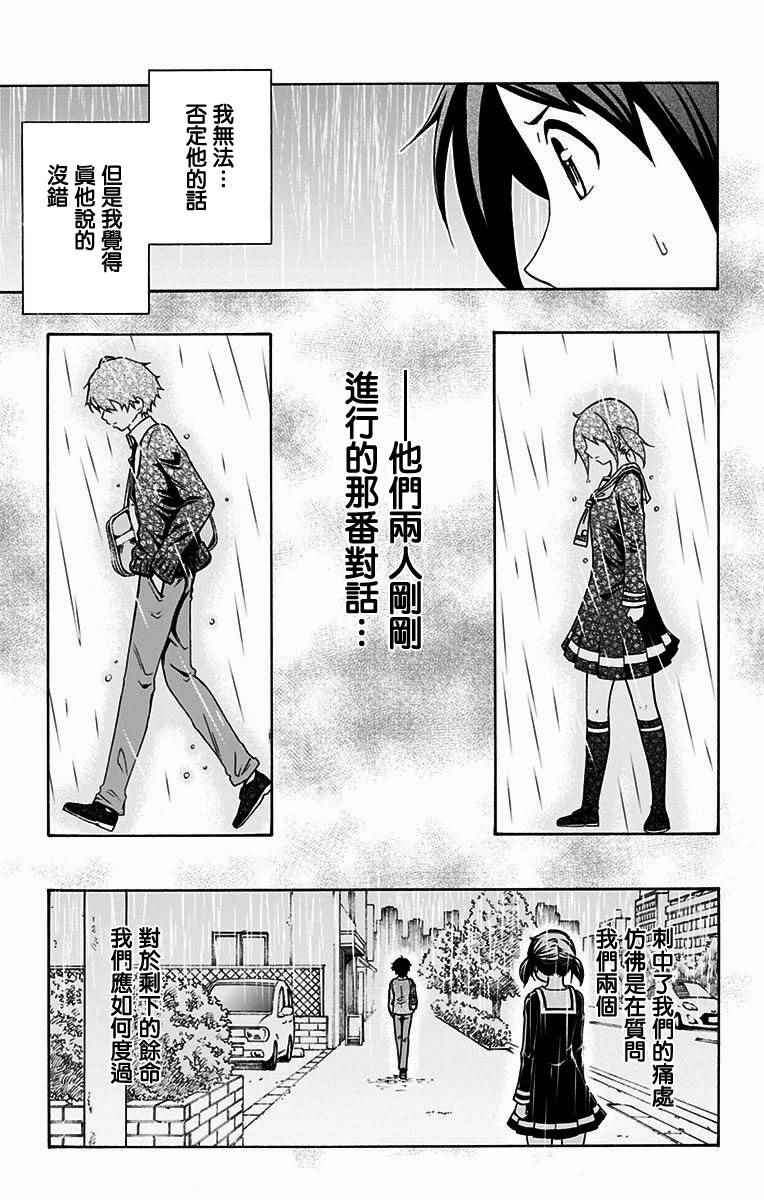 《与分享生命的你做人生最后的梦》漫画最新章节第3话免费下拉式在线观看章节第【27】张图片