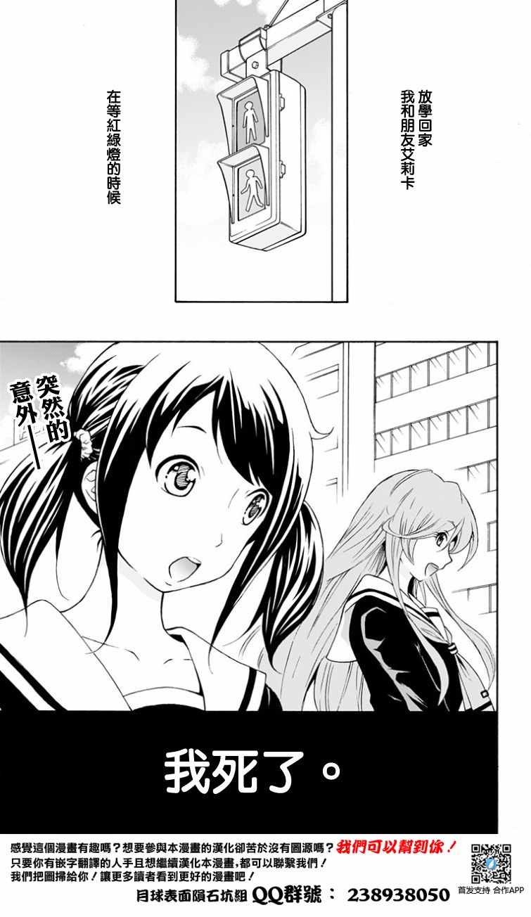 《与分享生命的你做人生最后的梦》漫画最新章节第1话免费下拉式在线观看章节第【1】张图片