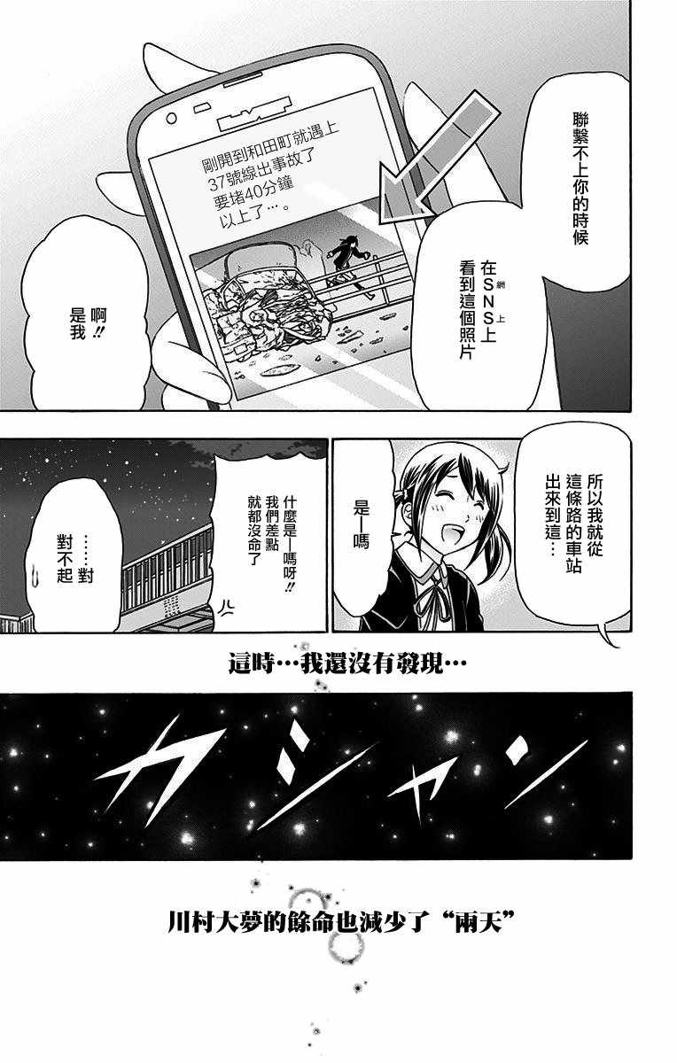 《与分享生命的你做人生最后的梦》漫画最新章节第10话免费下拉式在线观看章节第【19】张图片