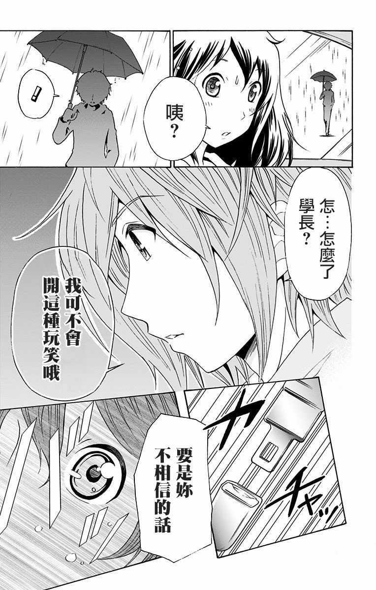 《与分享生命的你做人生最后的梦》漫画最新章节第5话免费下拉式在线观看章节第【15】张图片