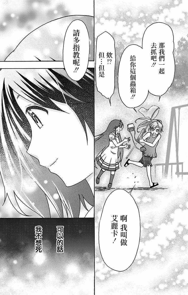 《与分享生命的你做人生最后的梦》漫画最新章节第26话免费下拉式在线观看章节第【17】张图片