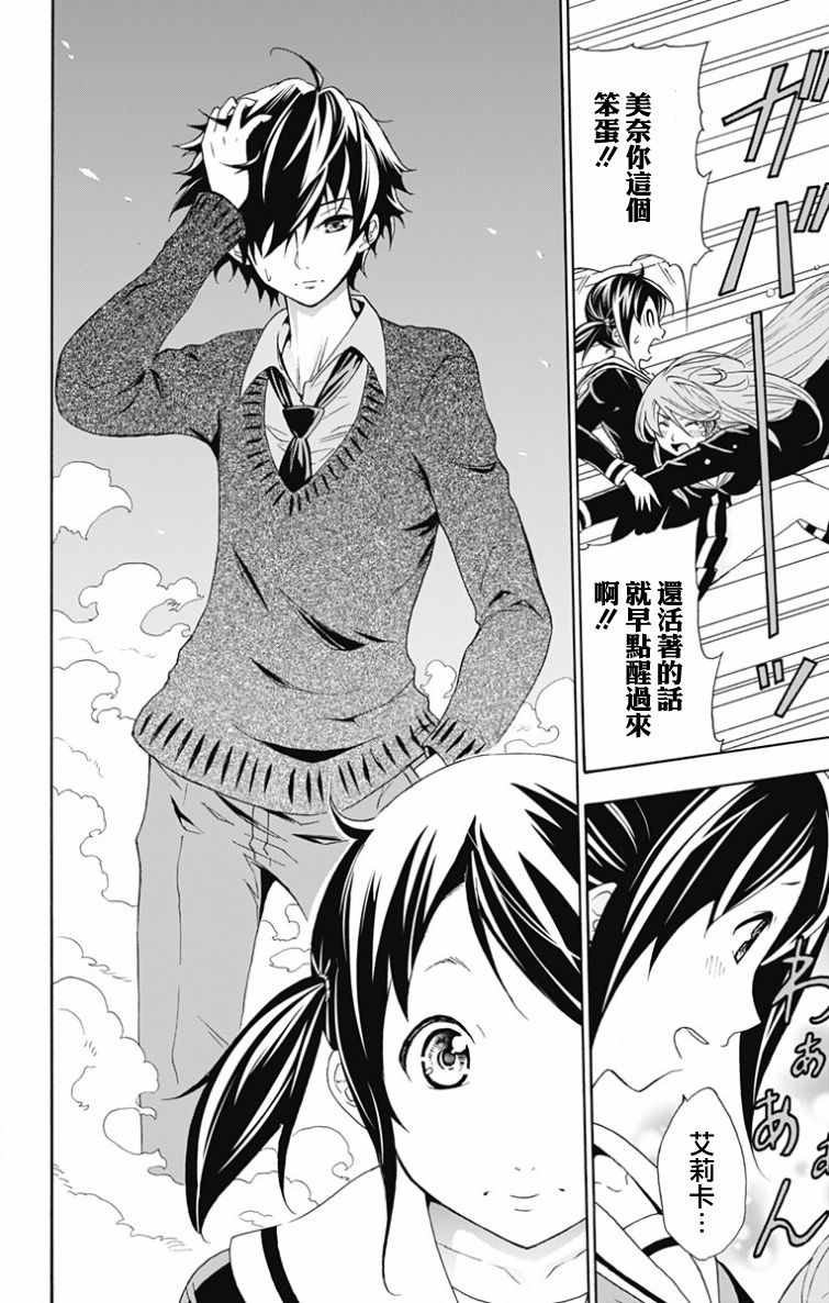 《与分享生命的你做人生最后的梦》漫画最新章节第1话免费下拉式在线观看章节第【24】张图片