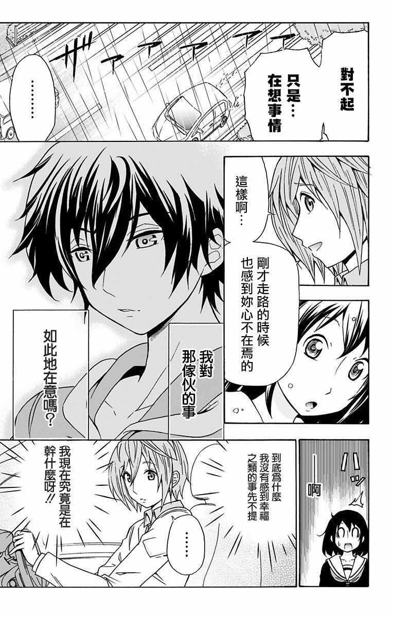 《与分享生命的你做人生最后的梦》漫画最新章节第5话免费下拉式在线观看章节第【9】张图片