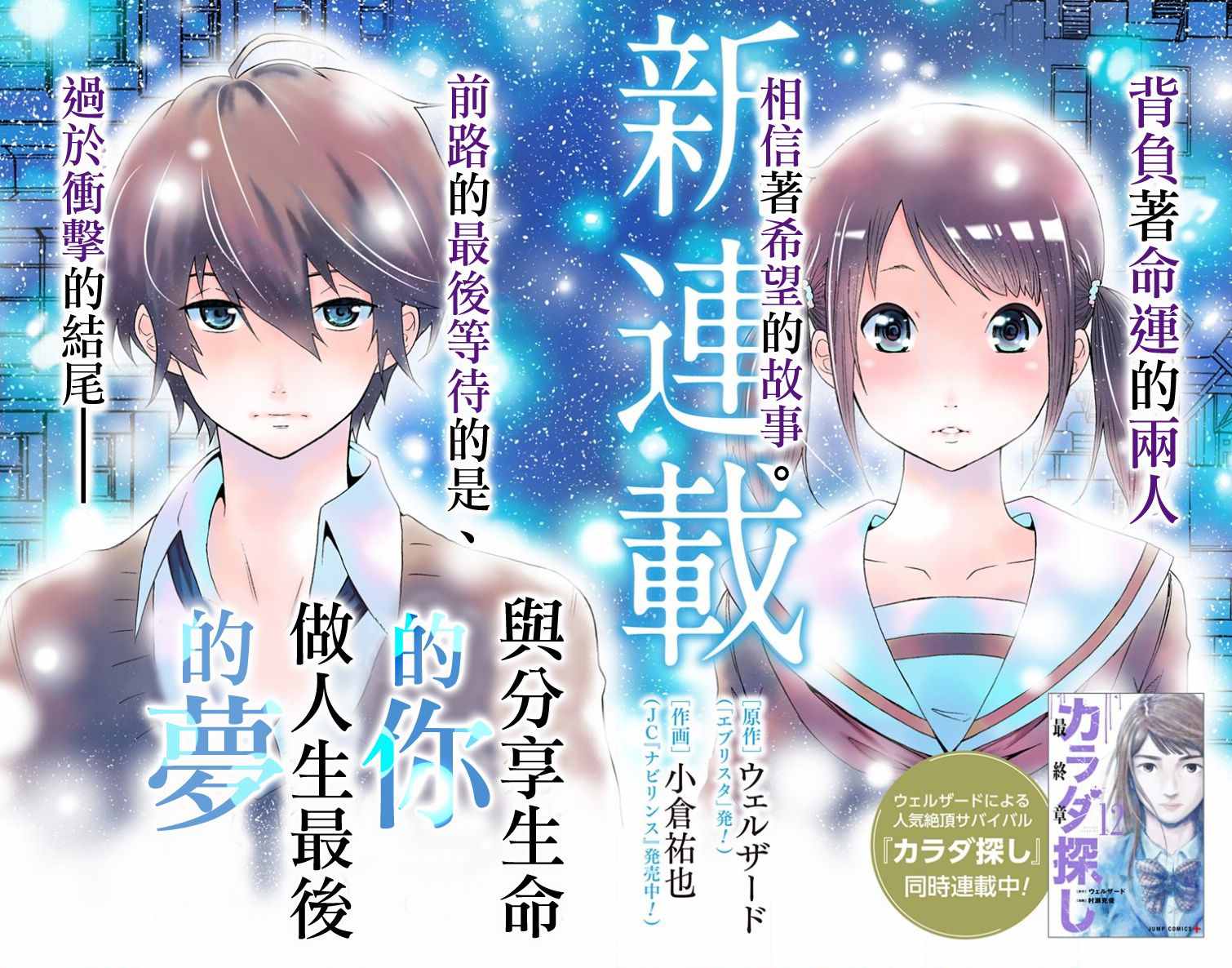 《与分享生命的你做人生最后的梦》漫画最新章节第1话免费下拉式在线观看章节第【2】张图片