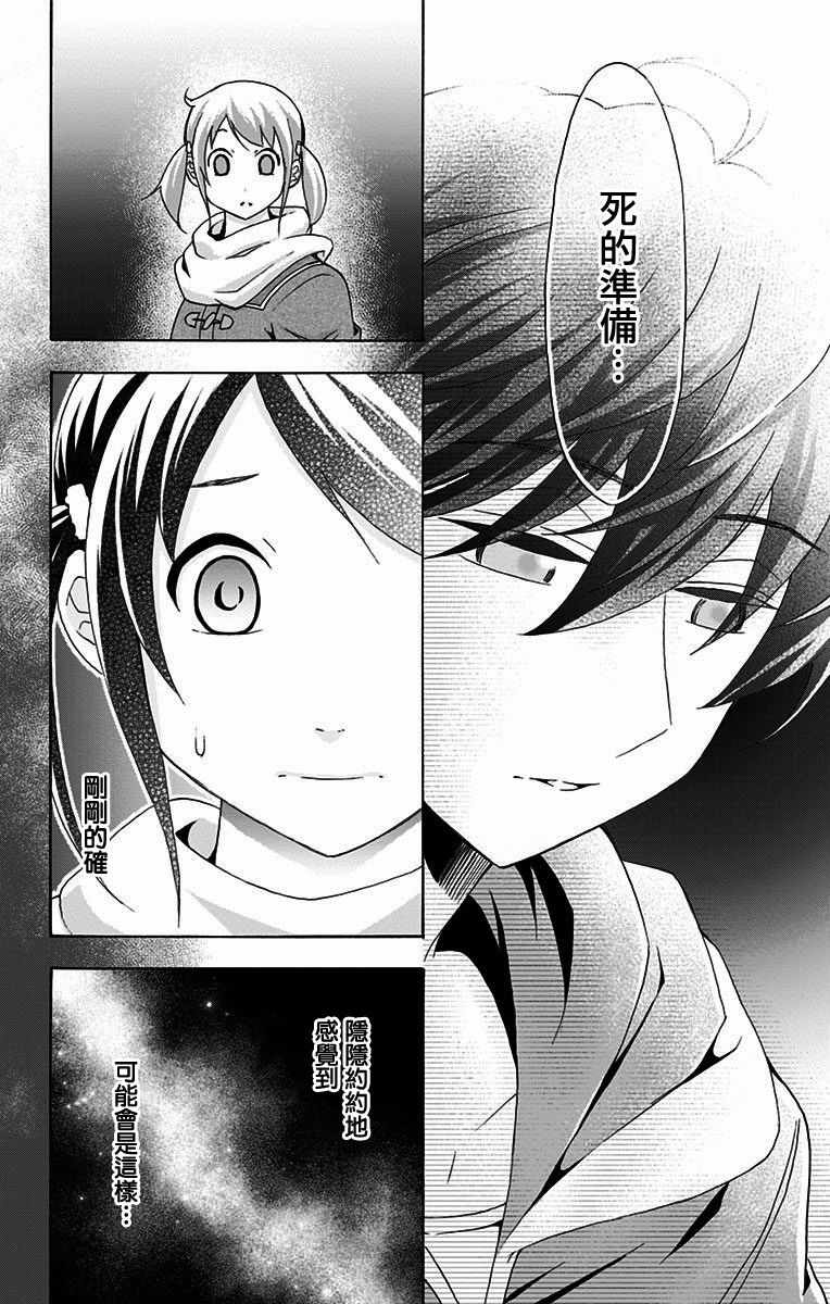 《与分享生命的你做人生最后的梦》漫画最新章节第23话免费下拉式在线观看章节第【10】张图片