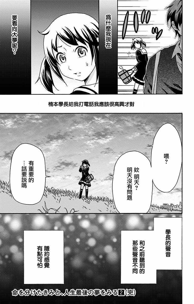 《与分享生命的你做人生最后的梦》漫画最新章节第17话免费下拉式在线观看章节第【18】张图片