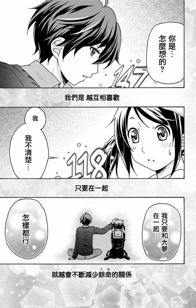 《与分享生命的你做人生最后的梦》漫画最新章节第22话免费下拉式在线观看章节第【19】张图片