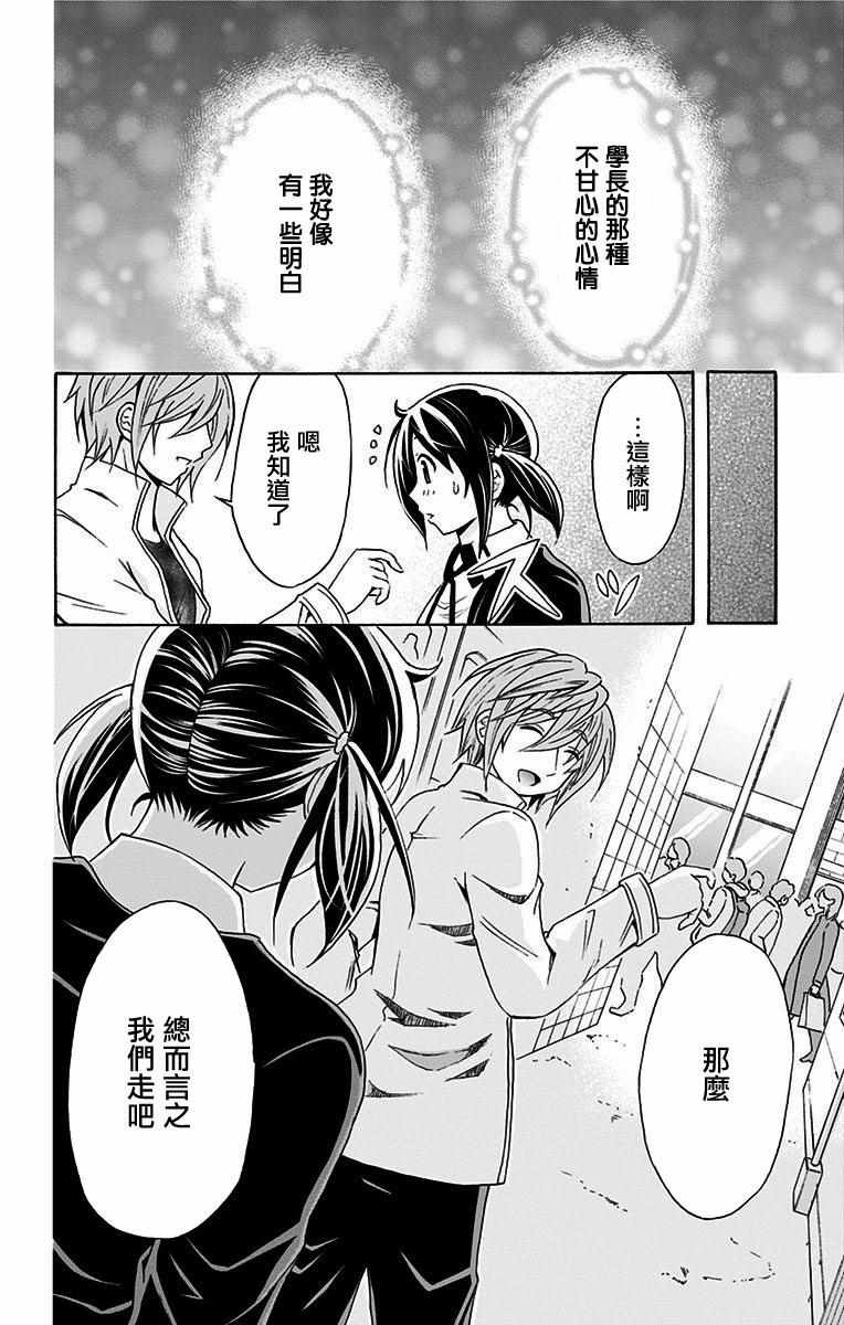 《与分享生命的你做人生最后的梦》漫画最新章节第19话免费下拉式在线观看章节第【12】张图片