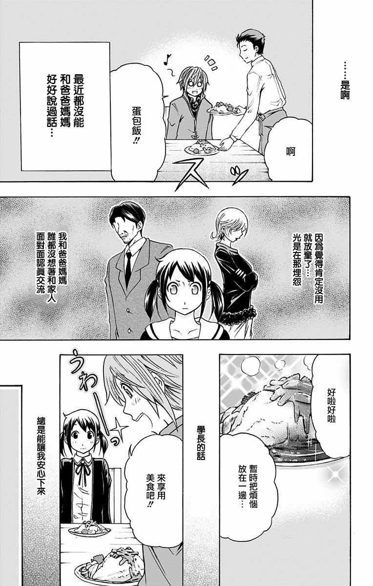 《与分享生命的你做人生最后的梦》漫画最新章节第9话免费下拉式在线观看章节第【15】张图片