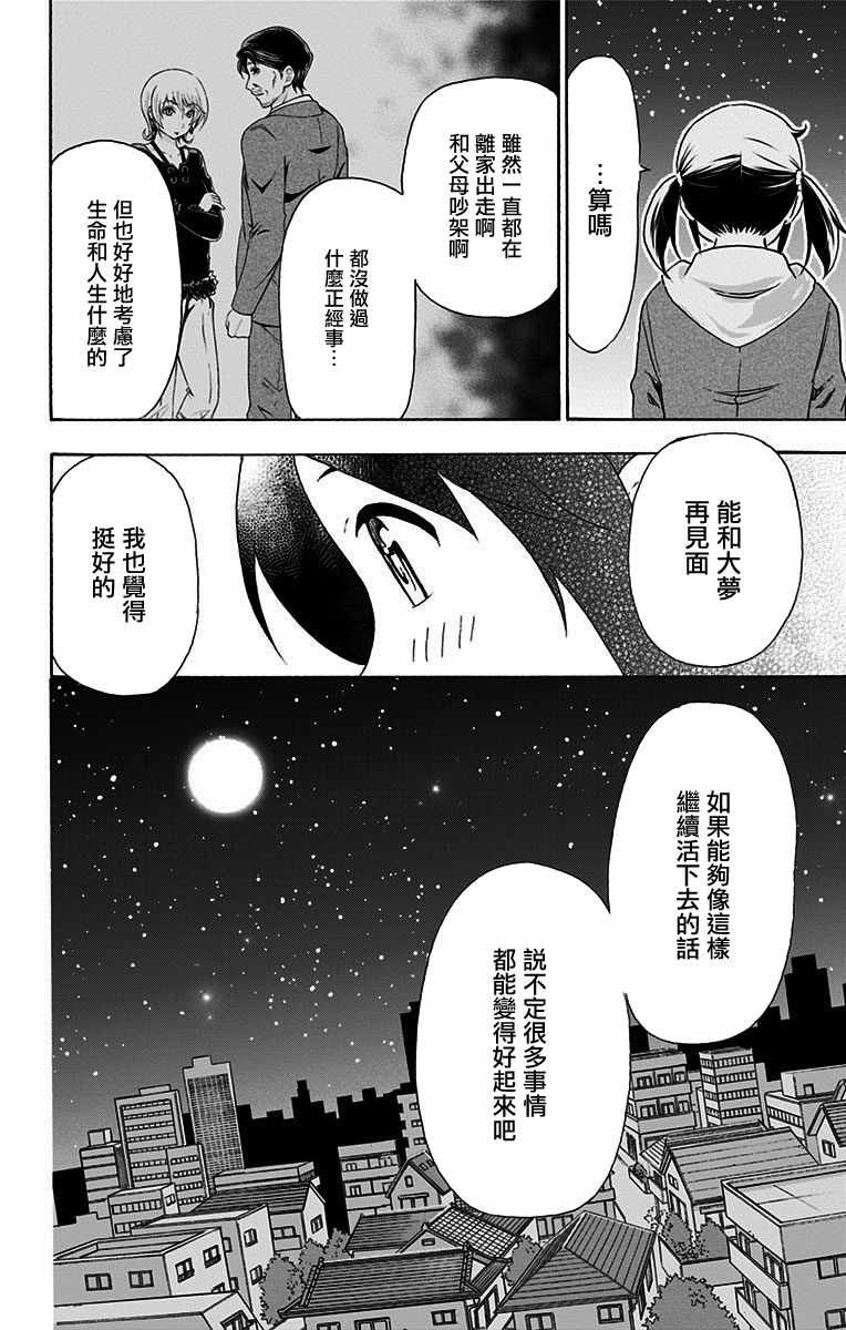 《与分享生命的你做人生最后的梦》漫画最新章节第24话免费下拉式在线观看章节第【12】张图片