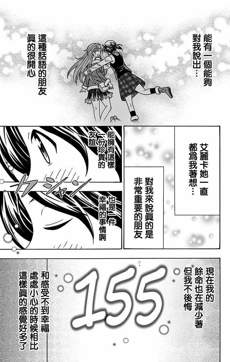 《与分享生命的你做人生最后的梦》漫画最新章节第11话免费下拉式在线观看章节第【5】张图片