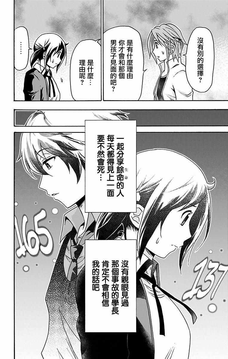 《与分享生命的你做人生最后的梦》漫画最新章节第19话免费下拉式在线观看章节第【6】张图片