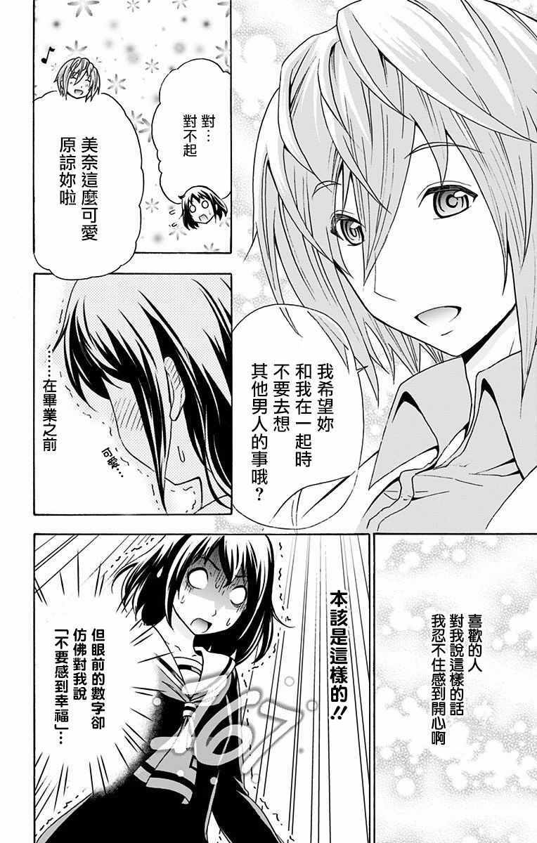 《与分享生命的你做人生最后的梦》漫画最新章节第5话免费下拉式在线观看章节第【12】张图片