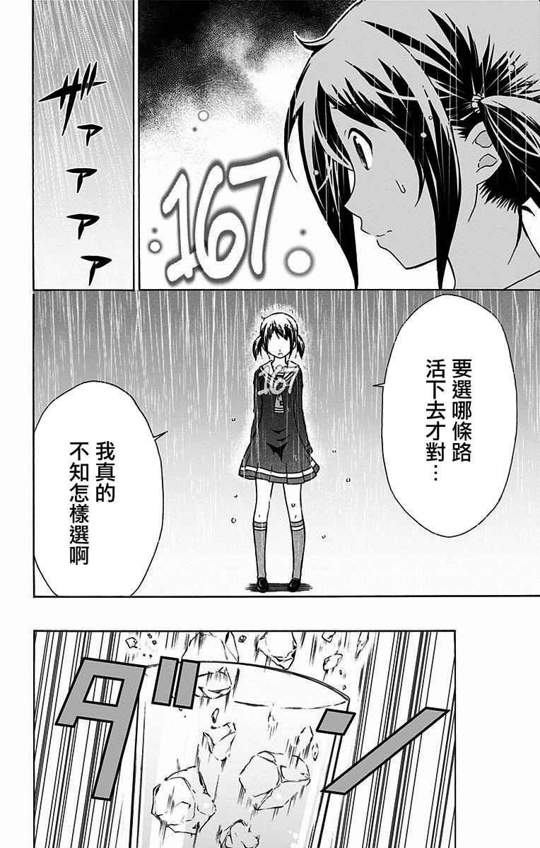《与分享生命的你做人生最后的梦》漫画最新章节第4话免费下拉式在线观看章节第【2】张图片