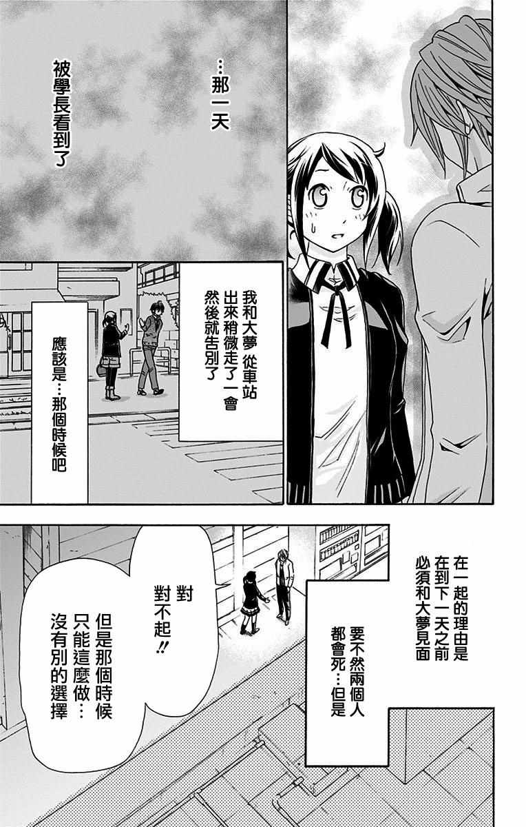 《与分享生命的你做人生最后的梦》漫画最新章节第19话免费下拉式在线观看章节第【5】张图片