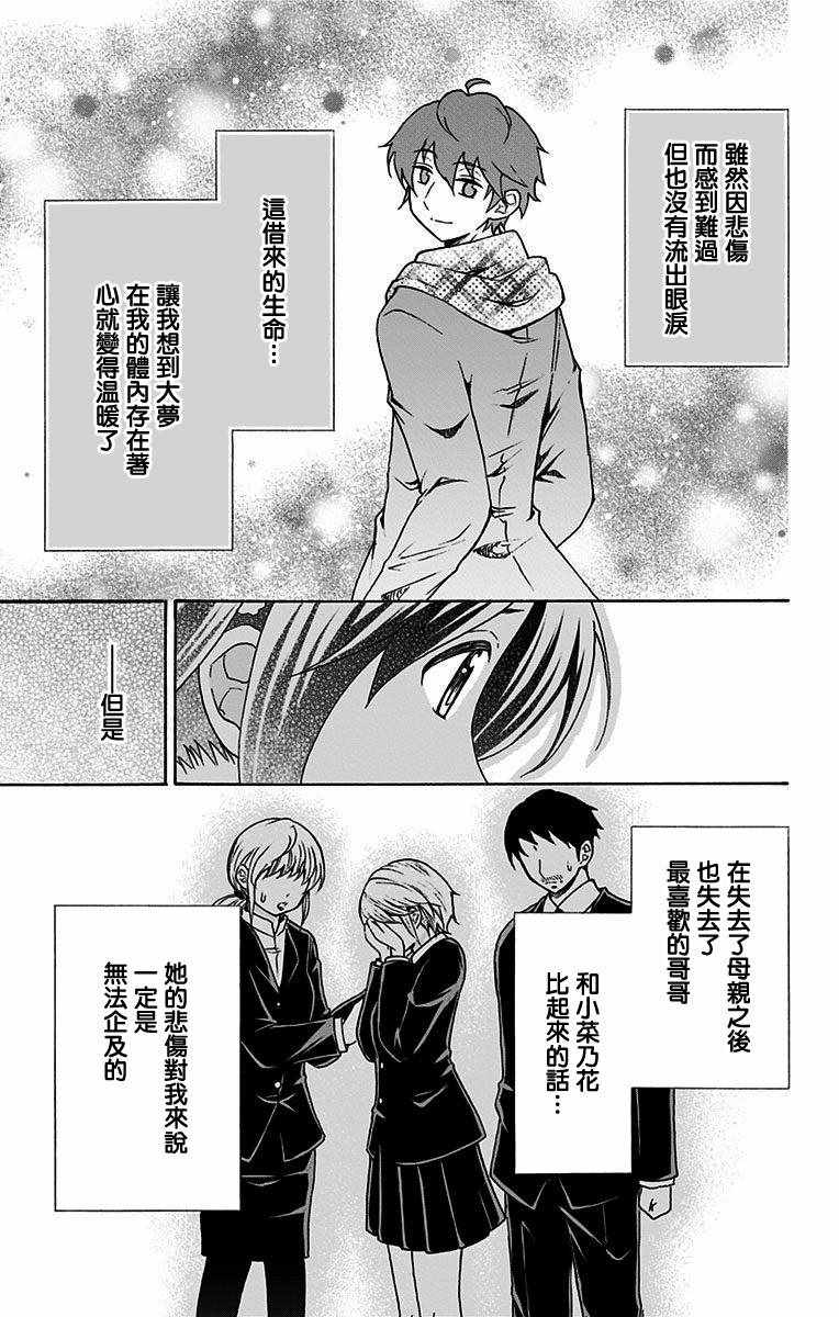 《与分享生命的你做人生最后的梦》漫画最新章节第26话免费下拉式在线观看章节第【3】张图片