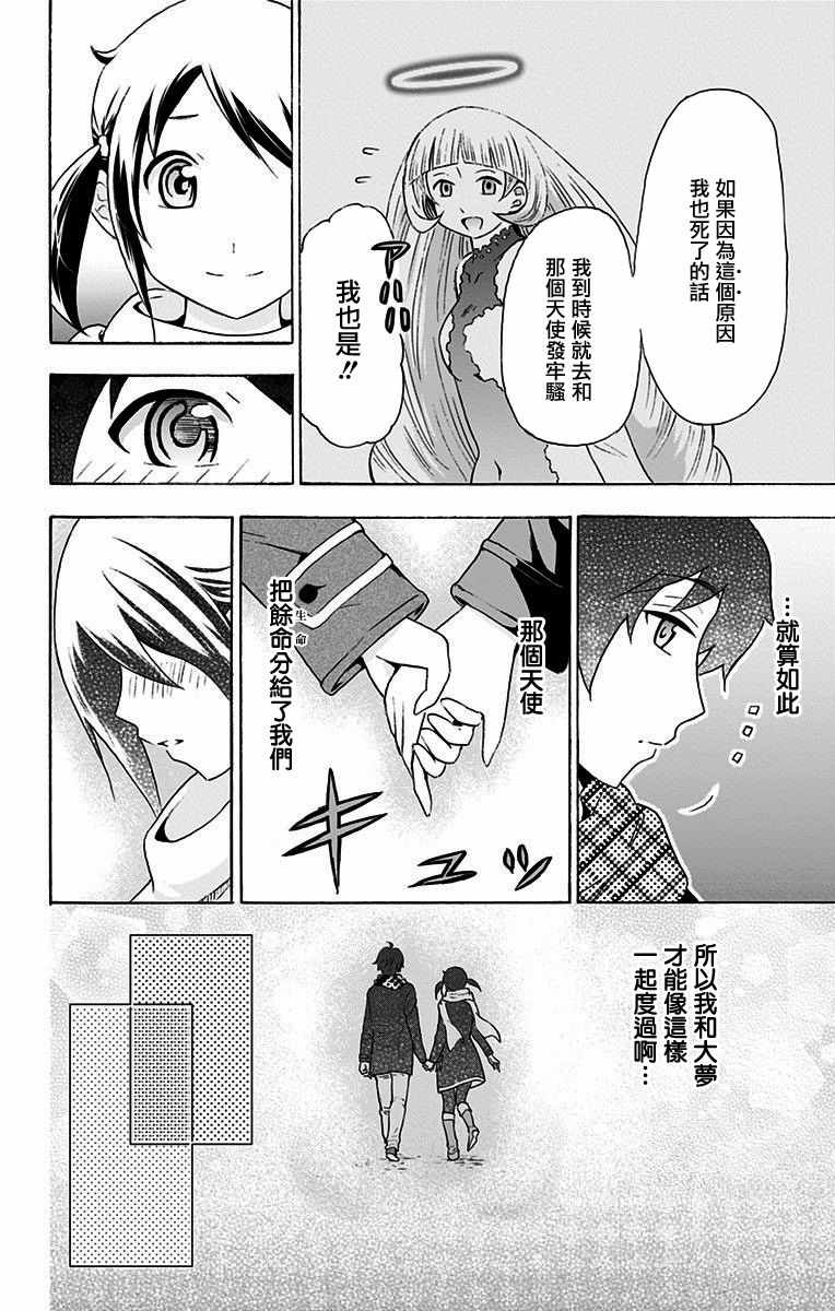 《与分享生命的你做人生最后的梦》漫画最新章节第24话免费下拉式在线观看章节第【8】张图片