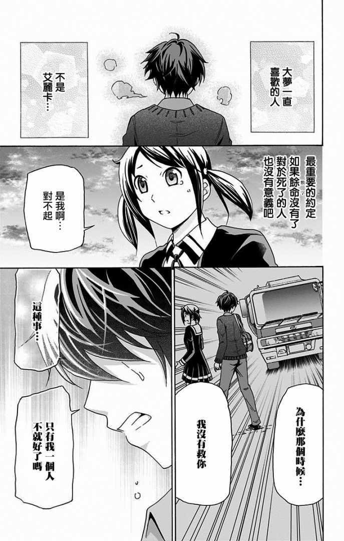 《与分享生命的你做人生最后的梦》漫画最新章节第20话免费下拉式在线观看章节第【19】张图片