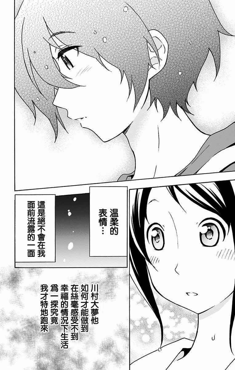 《与分享生命的你做人生最后的梦》漫画最新章节第4话免费下拉式在线观看章节第【12】张图片