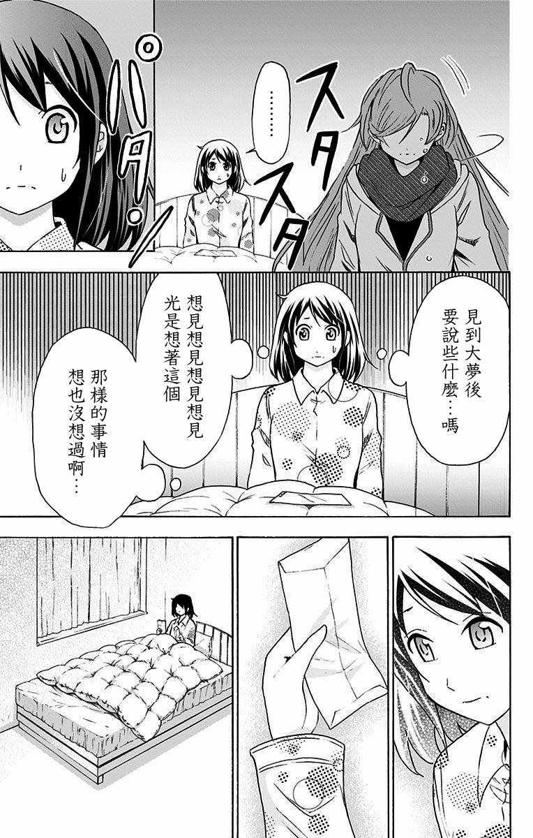 《与分享生命的你做人生最后的梦》漫画最新章节第25话免费下拉式在线观看章节第【15】张图片