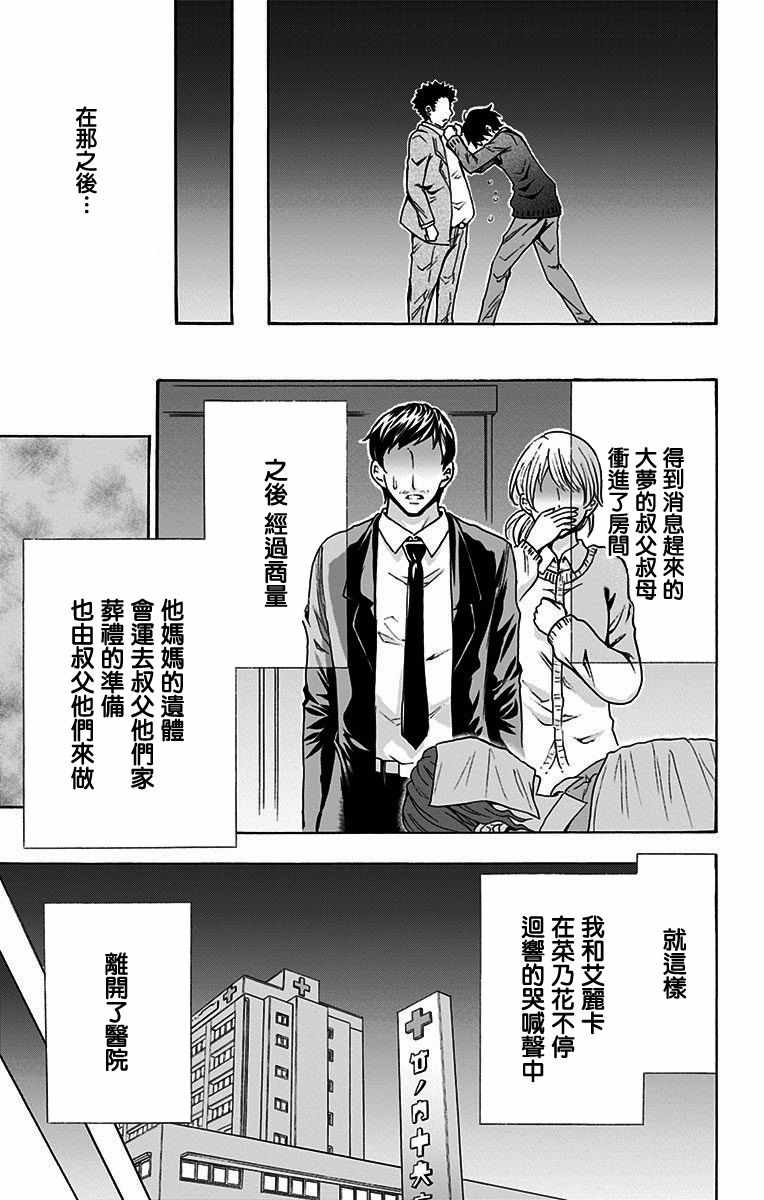 《与分享生命的你做人生最后的梦》漫画最新章节第13话免费下拉式在线观看章节第【8】张图片