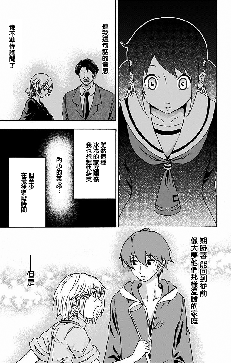 《与分享生命的你做人生最后的梦》漫画最新章节第8话免费下拉式在线观看章节第【7】张图片