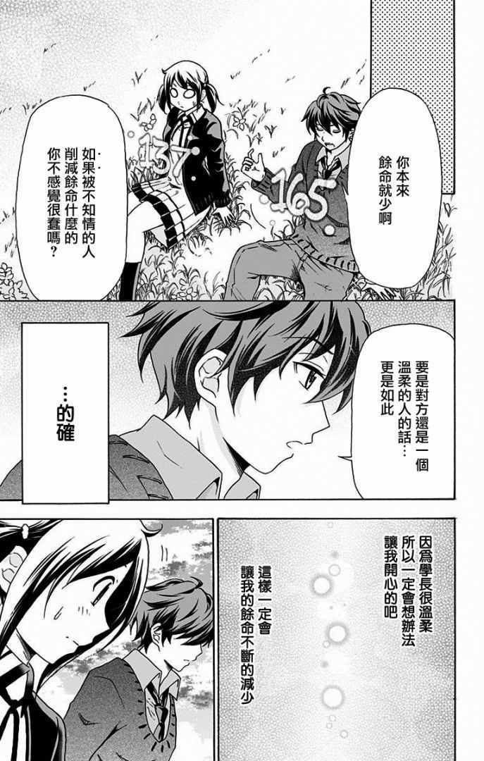 《与分享生命的你做人生最后的梦》漫画最新章节第20话免费下拉式在线观看章节第【5】张图片