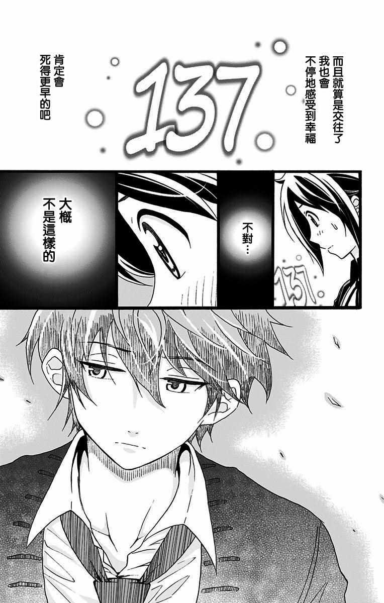 《与分享生命的你做人生最后的梦》漫画最新章节第19话免费下拉式在线观看章节第【11】张图片