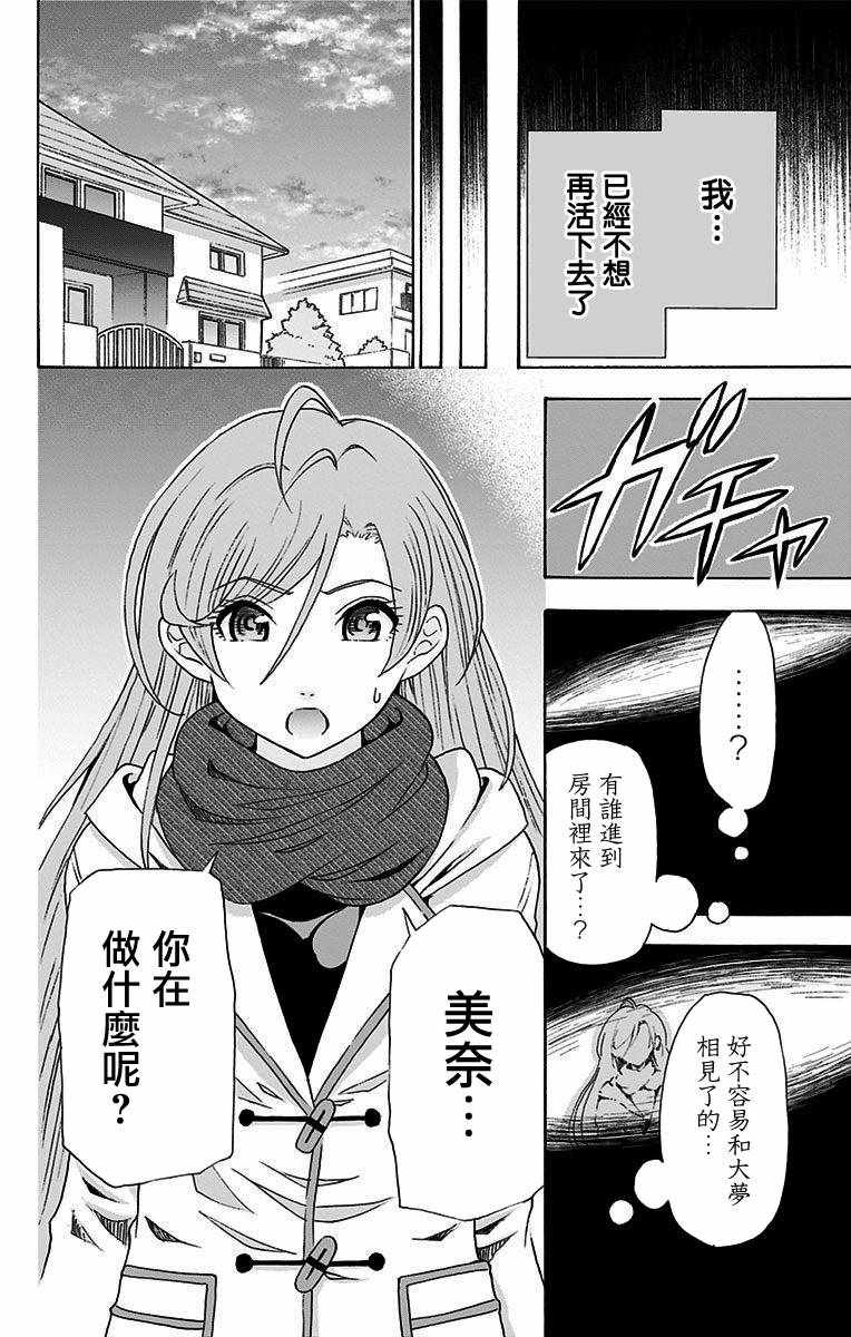 《与分享生命的你做人生最后的梦》漫画最新章节第25话免费下拉式在线观看章节第【10】张图片