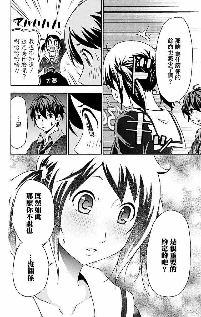 《与分享生命的你做人生最后的梦》漫画最新章节第17话免费下拉式在线观看章节第【6】张图片