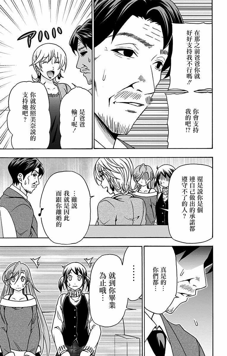 《与分享生命的你做人生最后的梦》漫画最新章节第11话免费下拉式在线观看章节第【3】张图片