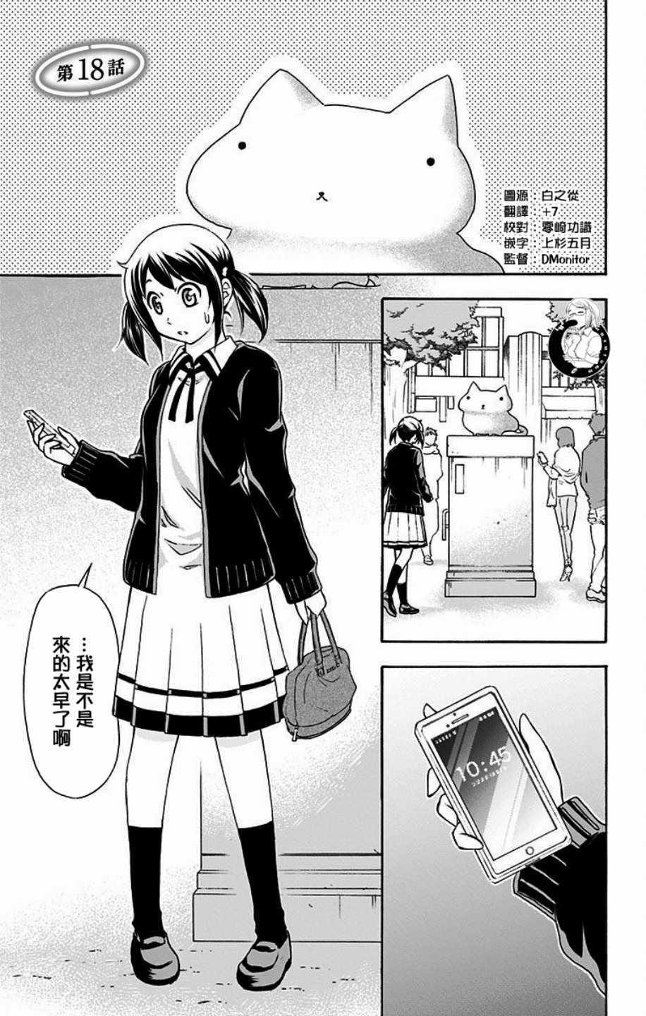 《与分享生命的你做人生最后的梦》漫画最新章节第18话免费下拉式在线观看章节第【1】张图片