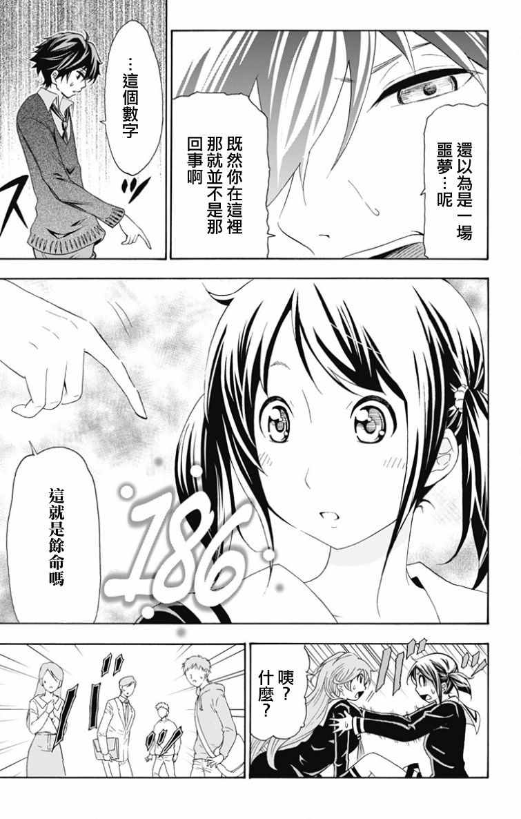 《与分享生命的你做人生最后的梦》漫画最新章节第1话免费下拉式在线观看章节第【25】张图片