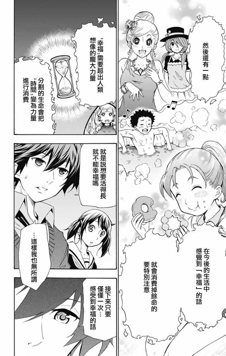 《与分享生命的你做人生最后的梦》漫画最新章节第1话免费下拉式在线观看章节第【20】张图片
