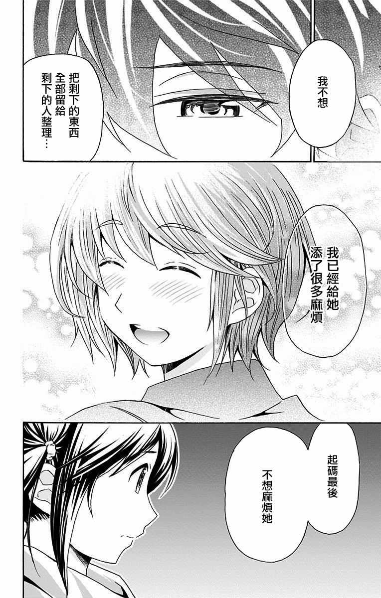 《与分享生命的你做人生最后的梦》漫画最新章节第23话免费下拉式在线观看章节第【12】张图片