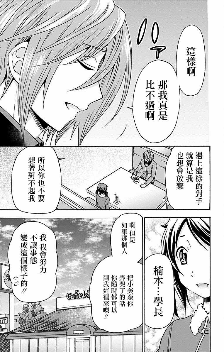 《与分享生命的你做人生最后的梦》漫画最新章节第22话免费下拉式在线观看章节第【9】张图片